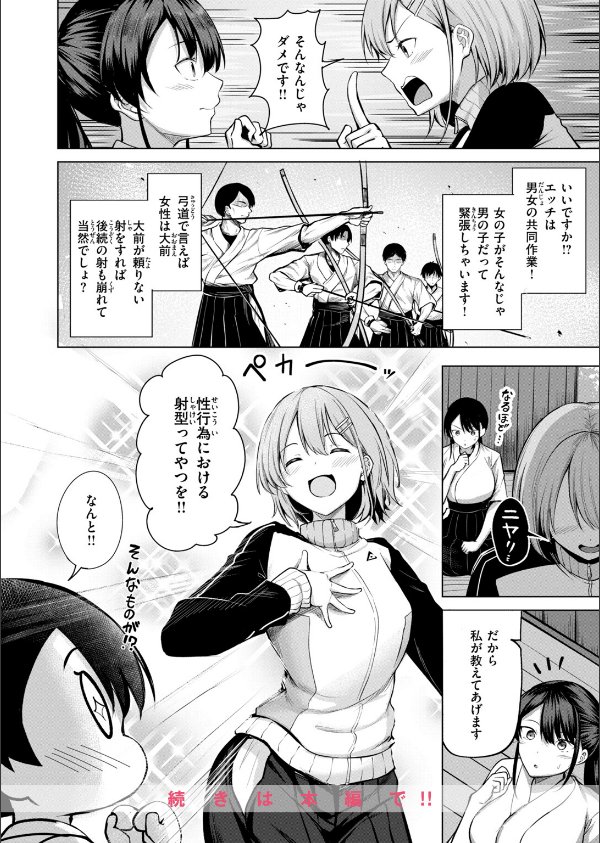 COMIC快楽天ビースト 2026年10月号_30枚目の画像